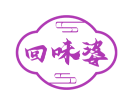 回味婆 第30类小食配料商标图样