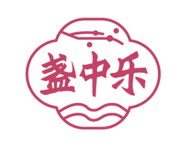盏中乐 第29类食品商标图样