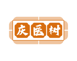 庆医树 第5类医药商标图样