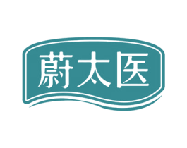 蔚太医 第5类医药商标图样