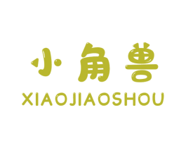 小角兽 第25类服装鞋帽商标图样