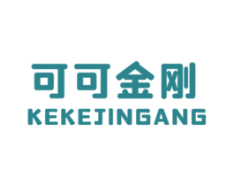 可可金刚 第25类服装鞋帽商标图样
