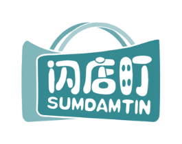 闪店町 SUMDAMTIN 第35类广告贸易商标图样