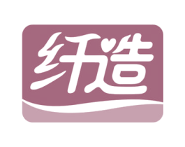 纤造 第32类啤酒饮料商标图样
