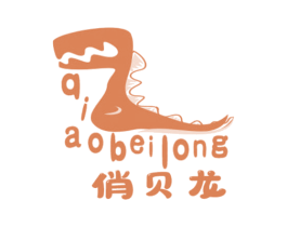 俏贝龙 第25类服装鞋帽商标图样
