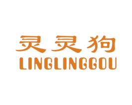 灵灵狗 第25类服装鞋帽商标图样