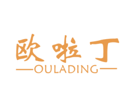 欧啦丁 第25类服装鞋帽商标图样