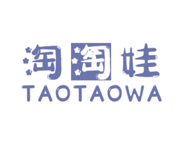 淘淘娃 第25类服装鞋帽商标图样