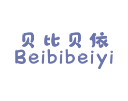 贝比贝依 第25类服装鞋帽商标图样