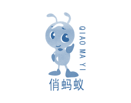 俏蚂蚁 第25类服装鞋帽商标图样