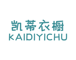 凯蒂衣橱 第25类服装鞋帽商标图样