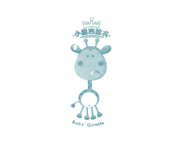 小鹿吉拉夫 BABY GIRAFFE 第25类服装鞋帽商标图样