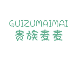 贵族麦麦 第25类服装鞋帽商标图样