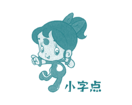 小字点 第25类服装鞋帽商标图样