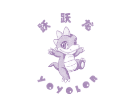 跃跃龙 YOYOLOR 第25类服装鞋帽商标图样