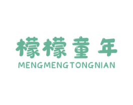 檬檬童年 第25类服装鞋帽商标图样