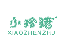 小珍猪 第25类服装鞋帽商标图样