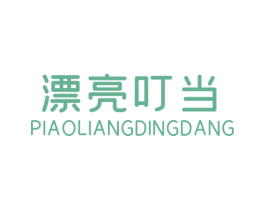 漂亮叮当 第25类服装鞋帽商标图样