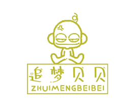 追梦贝贝 第25类服装鞋帽商标图样