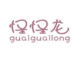 怪怪龙 第25类服装鞋帽商标图样