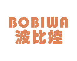 波比娃 第25类服装鞋帽商标图样