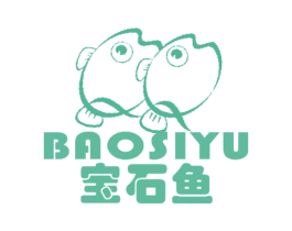 宝石鱼 BAOSIYU 第25类服装鞋帽商标图样