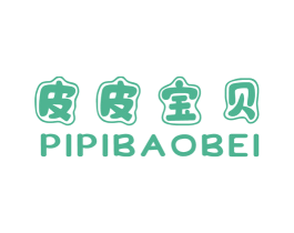 皮皮宝贝 第25类服装鞋帽商标图样