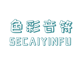 色彩音符 第25类服装鞋帽商标图样