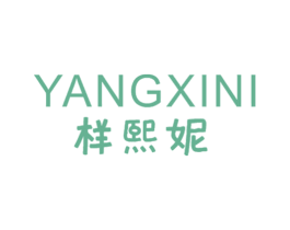 样熙妮 第25类服装鞋帽商标图样