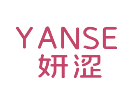 妍涩 第25类服装鞋帽商标图样