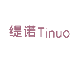 缇诺 第25类服装鞋帽商标图样
