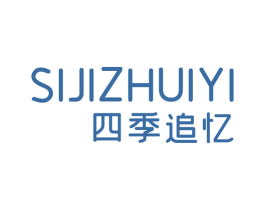 四季追忆 第25类服装鞋帽商标图样