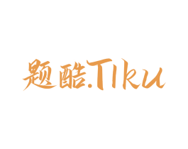 题酷 第25类服装鞋帽商标图样