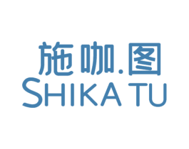 施咖.图 第25类服装鞋帽商标图样