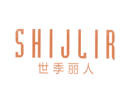 SHIJLIR 世季丽人 第25类服装鞋帽商标图样