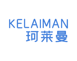 珂莱曼 第25类服装鞋帽商标图样