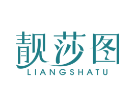 靓莎图 第25类服装鞋帽商标图样