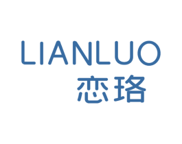 恋珞 第25类服装鞋帽商标图样
