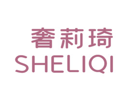 奢莉琦 第25类服装鞋帽商标图样