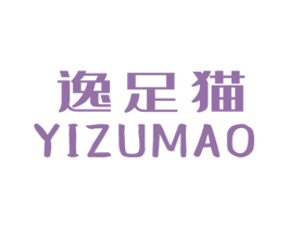 逸足猫 第25类服装鞋帽商标图样