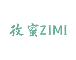 孜蜜 第25类服装鞋帽商标图样
