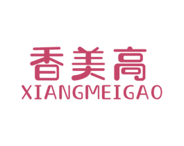 香美高 第25类服装鞋帽商标图样