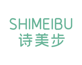 诗美步 第25类服装鞋帽商标图样