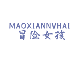 冒险女孩 第25类服装鞋帽商标图样
