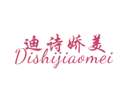 迪诗娇美 第25类服装鞋帽商标图样