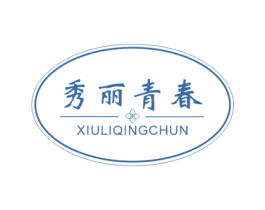 秀丽青春 第25类服装鞋帽商标图样