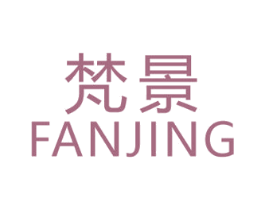 梵景 第25类服装鞋帽商标图样