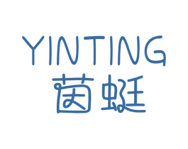 茵蜓 第25类服装鞋帽商标图样
