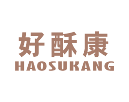 好酥康 第30类小食配料商标图样