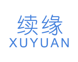 续缘 第25类服装鞋帽商标图样
